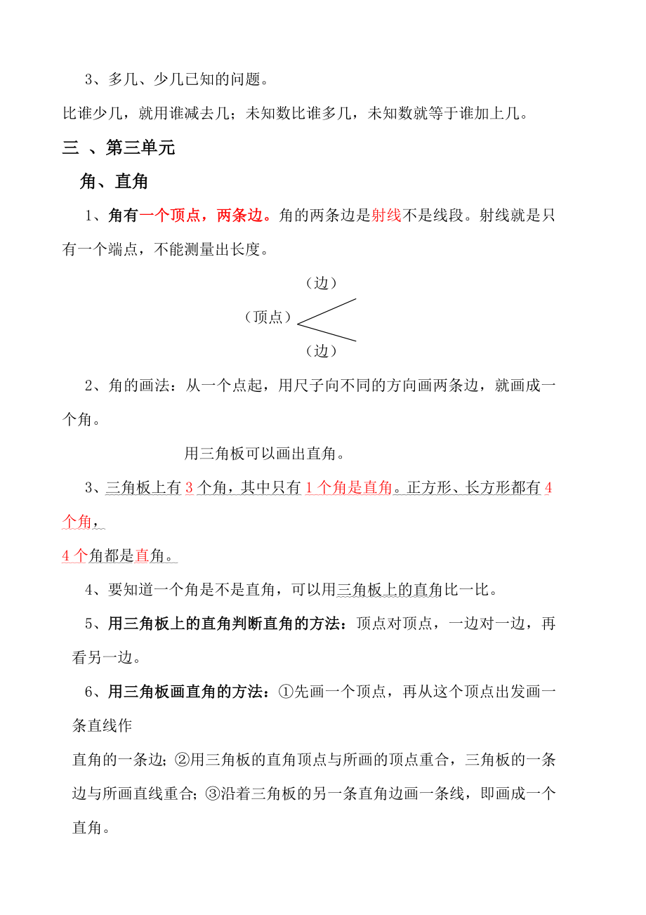 （广州市）部编版二年级上册数学各单元复习重点及单元练习.docx_第3页