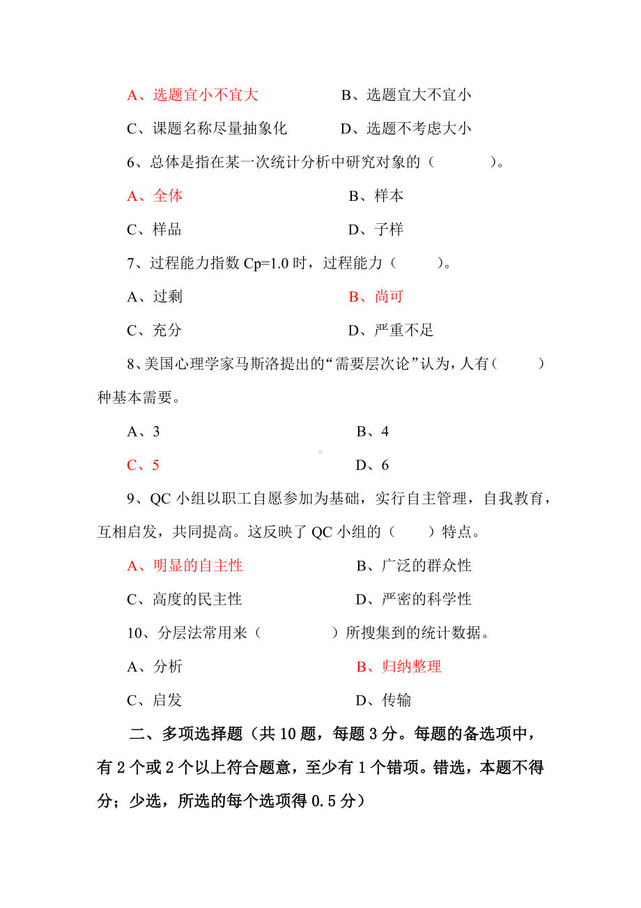 QC小组基础教材培训考试试卷.docx_第3页