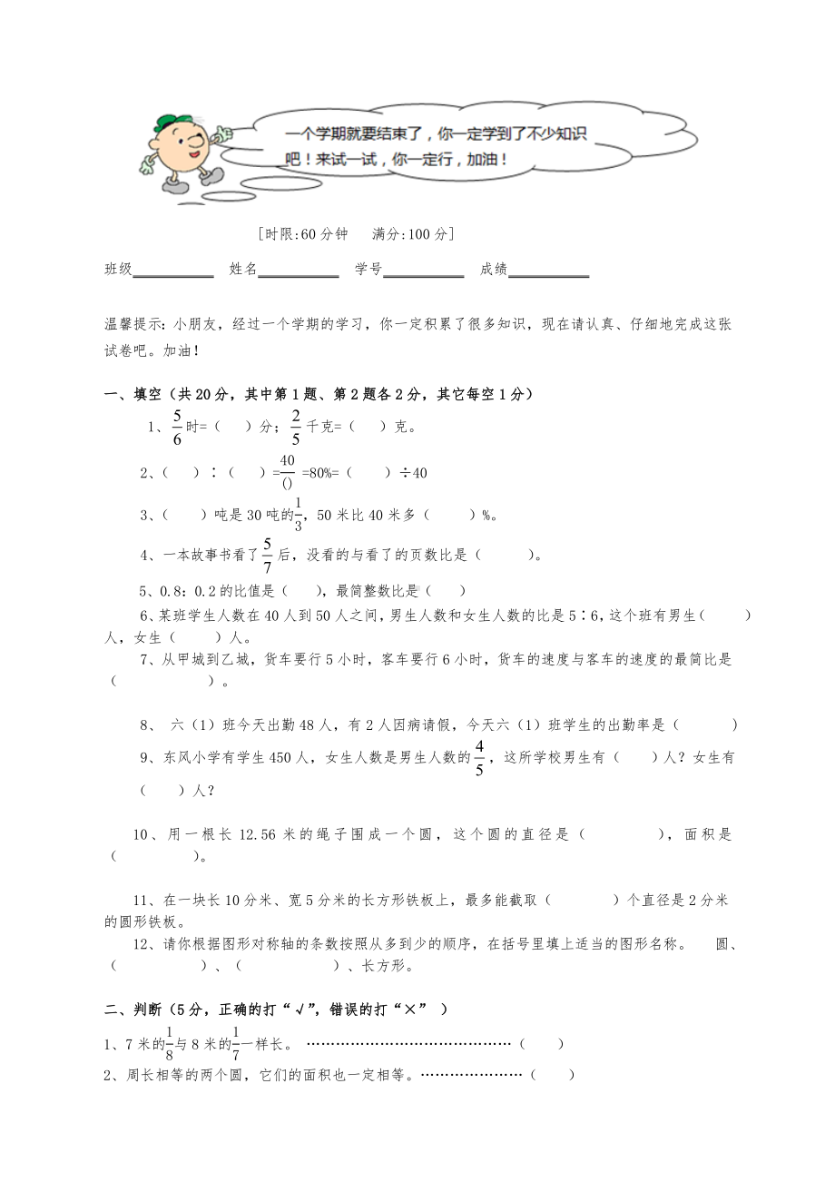 2019年部编版小学六年级数学上册期末测试题及答案.doc_第2页