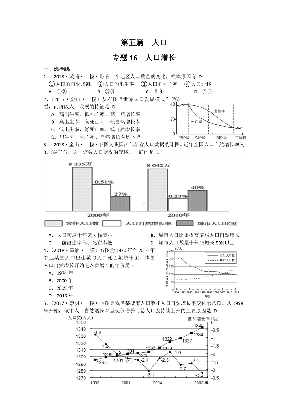 人口增长(上海等级考考试试题).docx_第1页