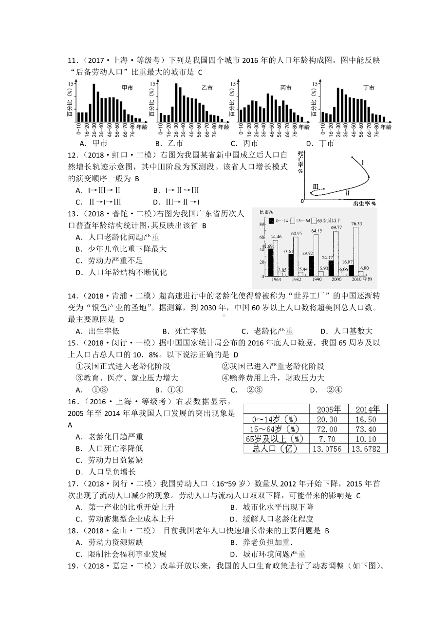 人口增长(上海等级考考试试题).docx_第3页