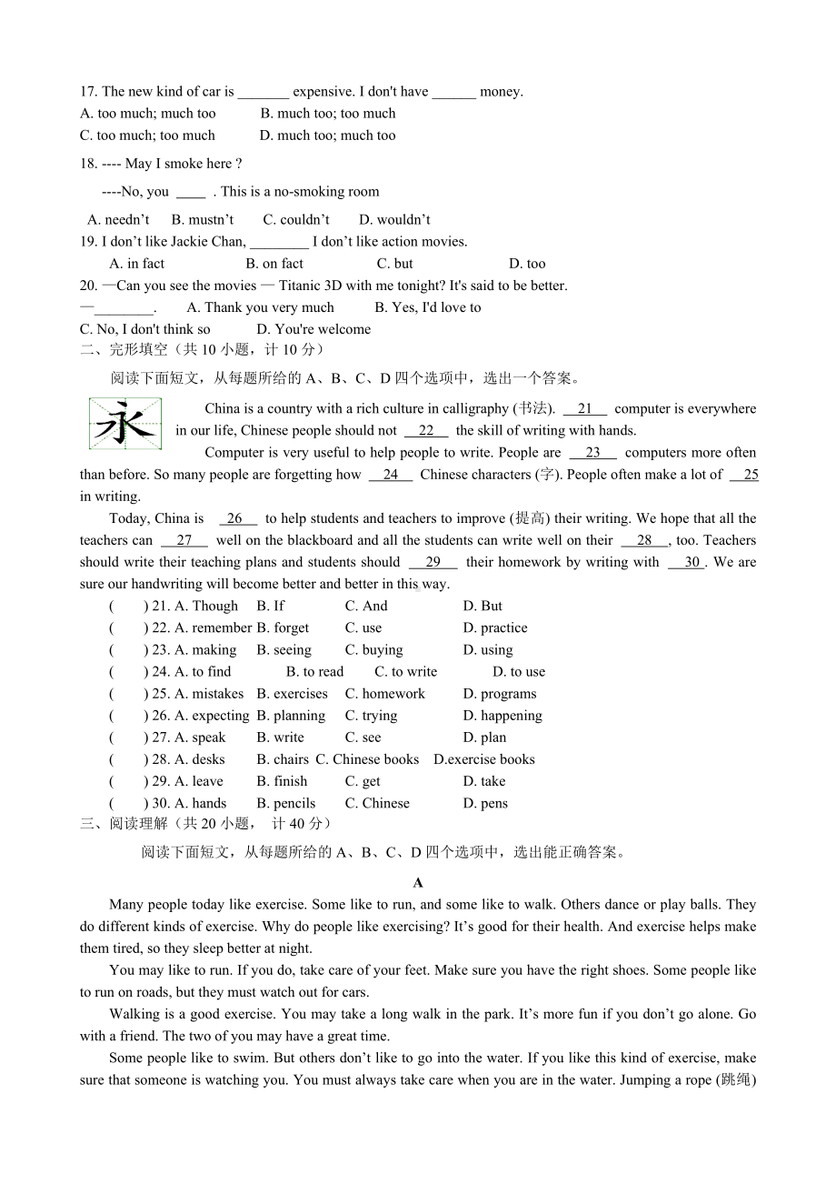 （人教版）初二上期中考试英语试题及答案.doc_第2页