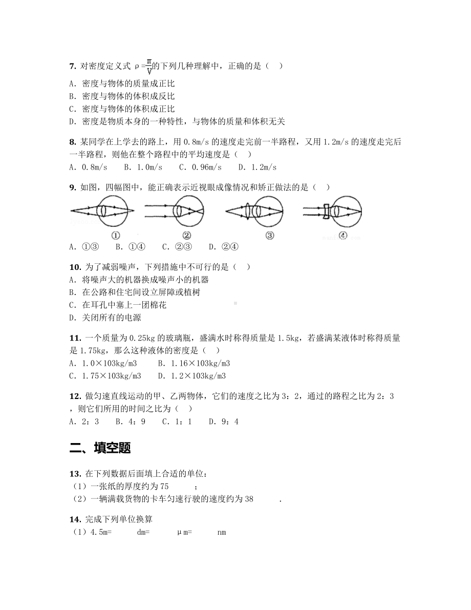 2019学年贵州省遵义市初二期末物理卷（含答案及解析）.docx_第2页