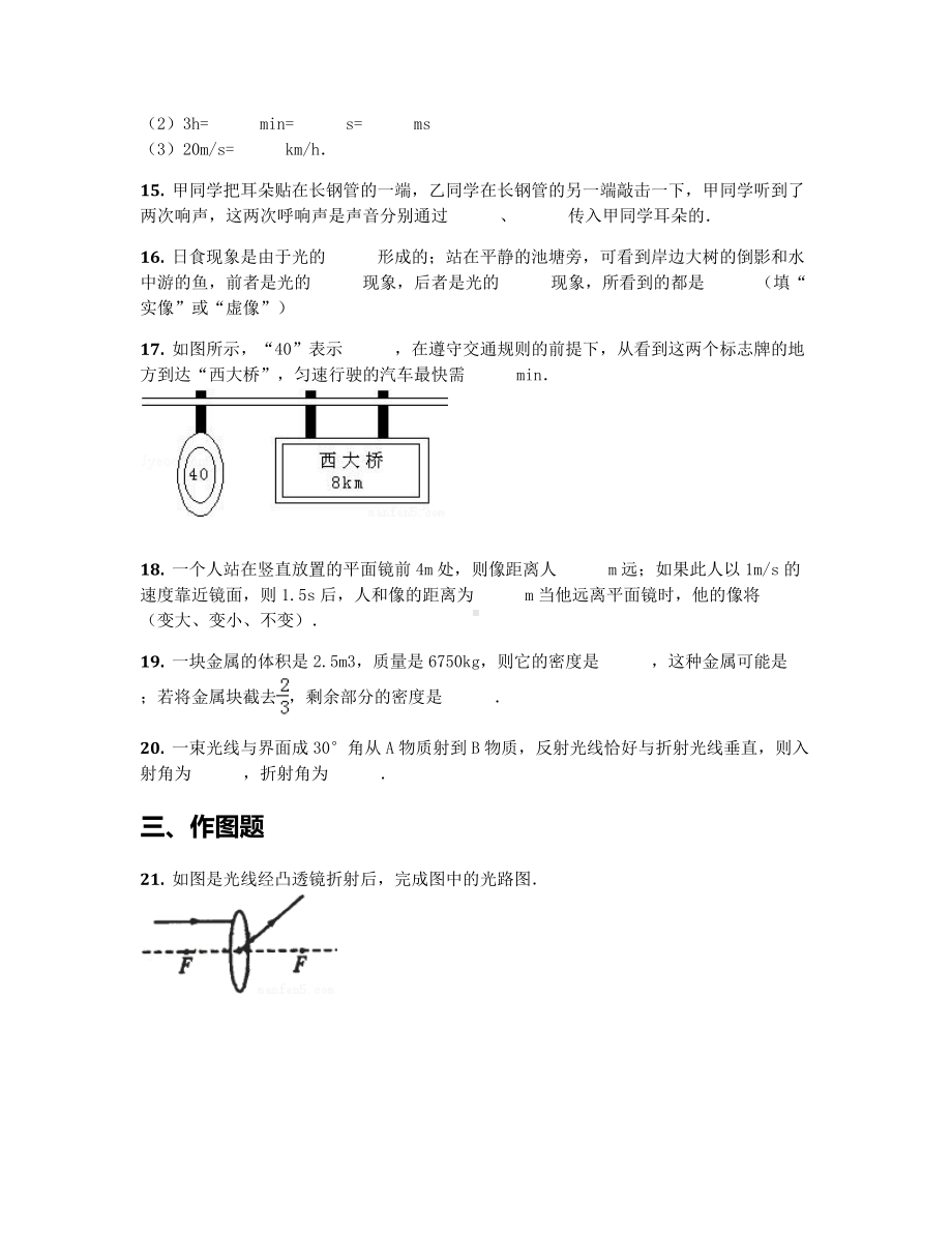 2019学年贵州省遵义市初二期末物理卷（含答案及解析）.docx_第3页