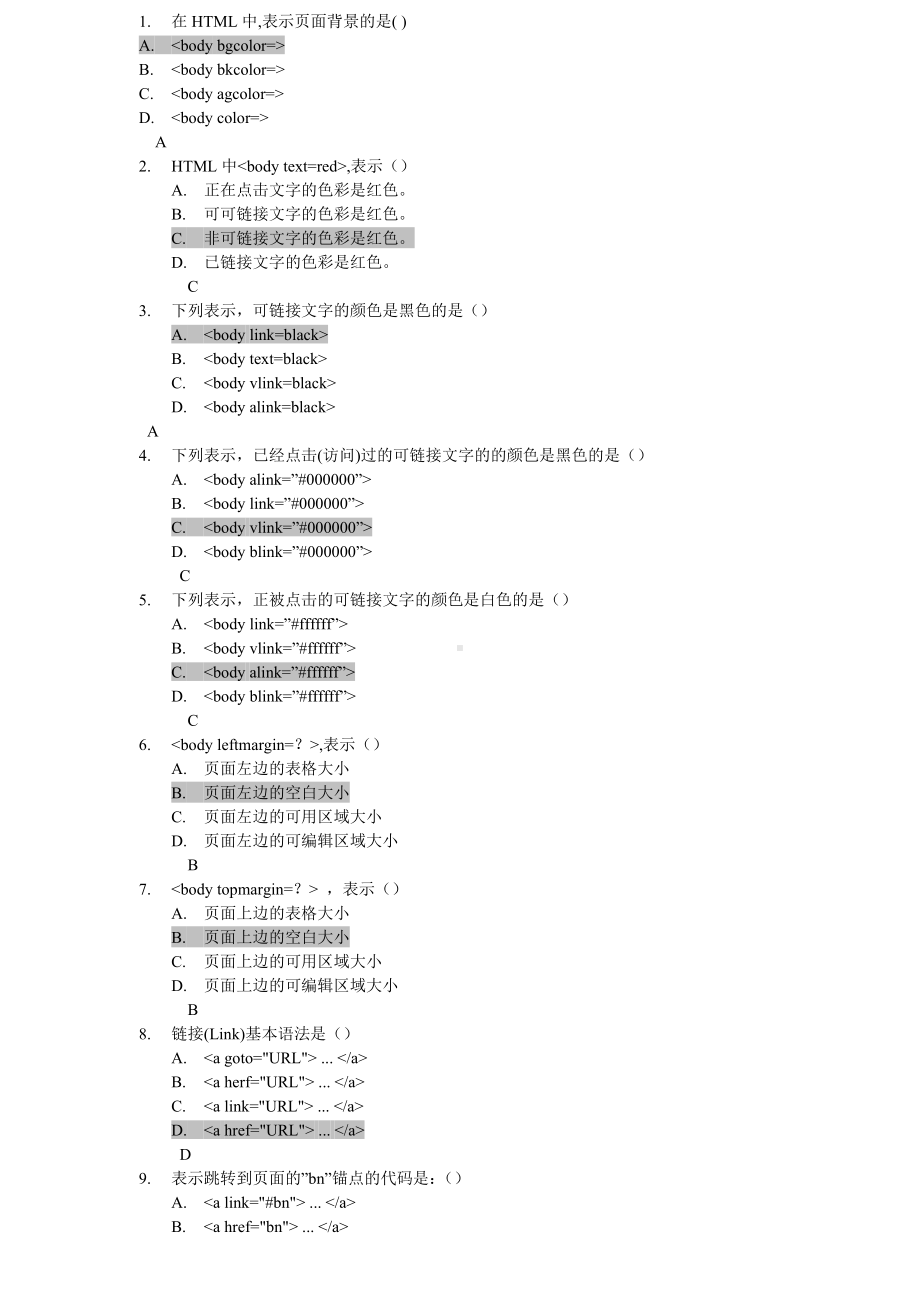 HTML经典试题及答案1讲解.doc_第1页