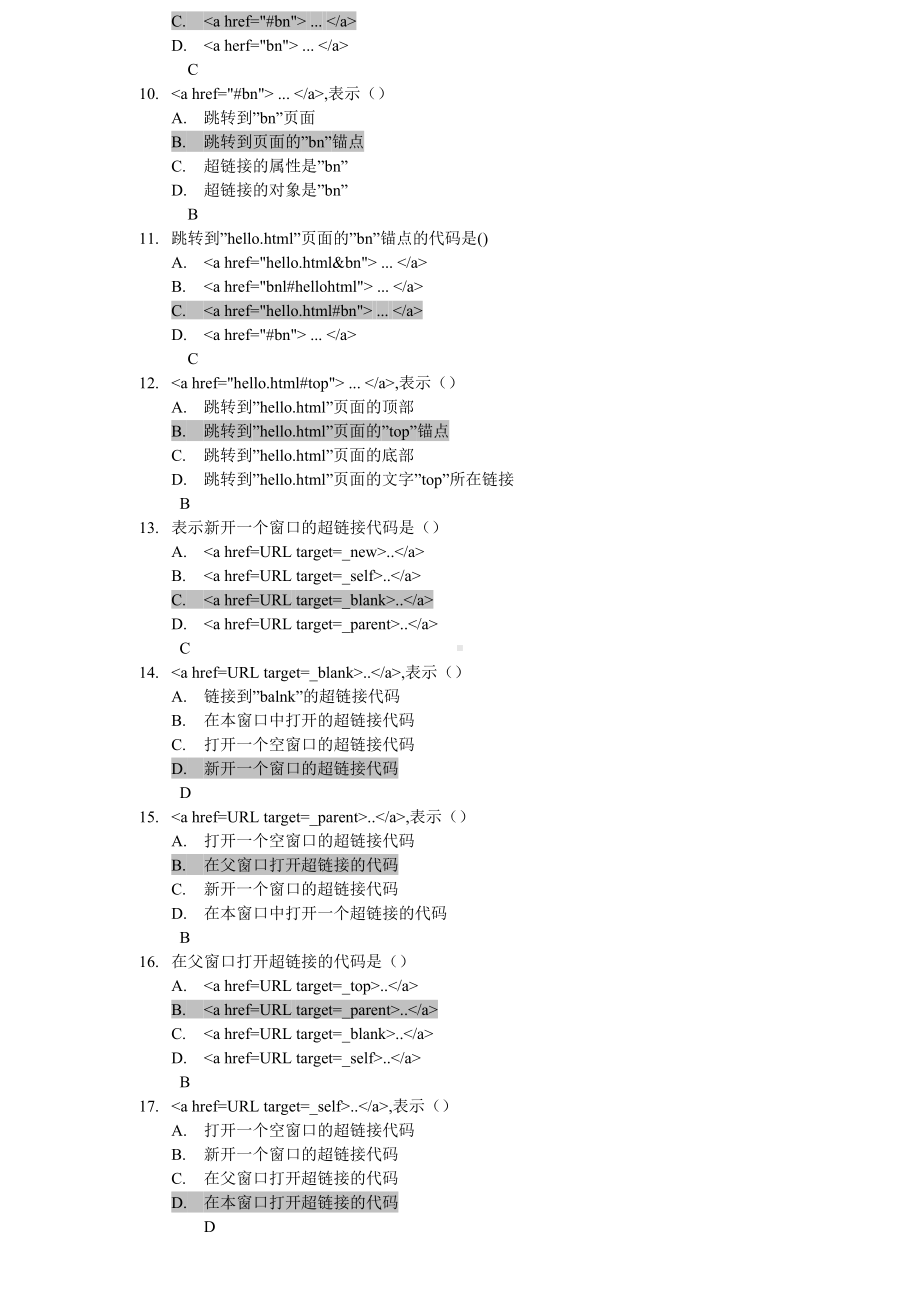 HTML经典试题及答案1讲解.doc_第2页