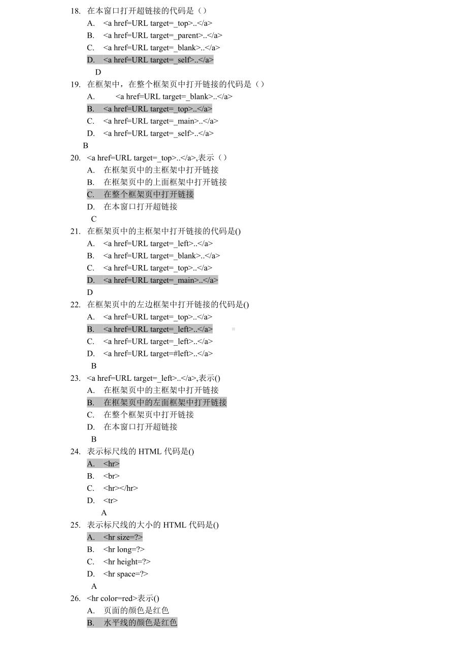 HTML经典试题及答案1讲解.doc_第3页