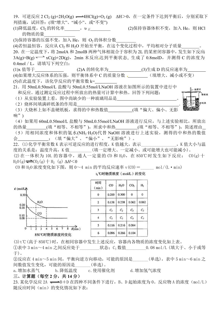 2019—2020年第一学期人教版高二化学选修4期中考试试卷及答案.doc_第3页