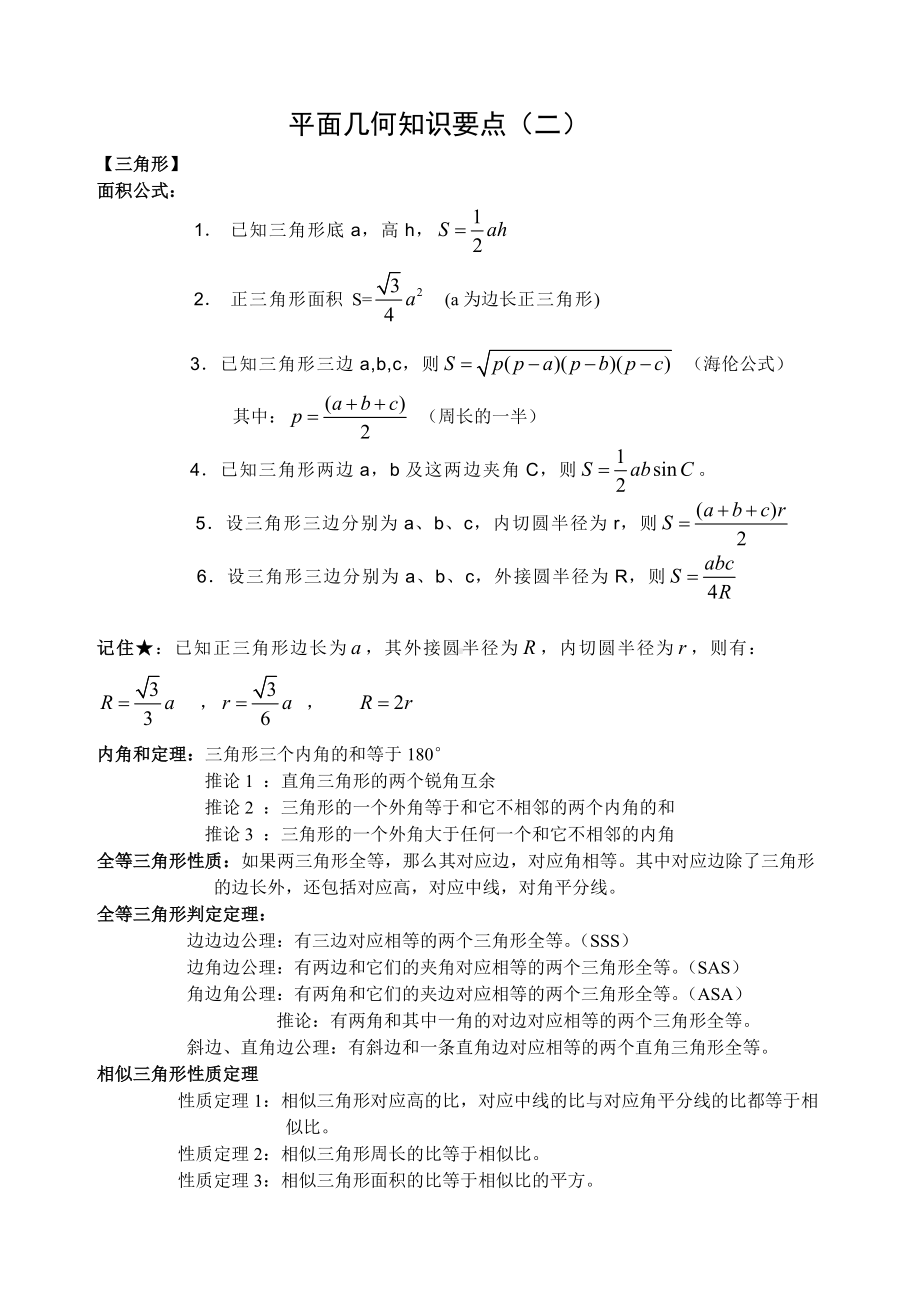 中考数学之平面几何最全总结-经典习题.doc_第2页