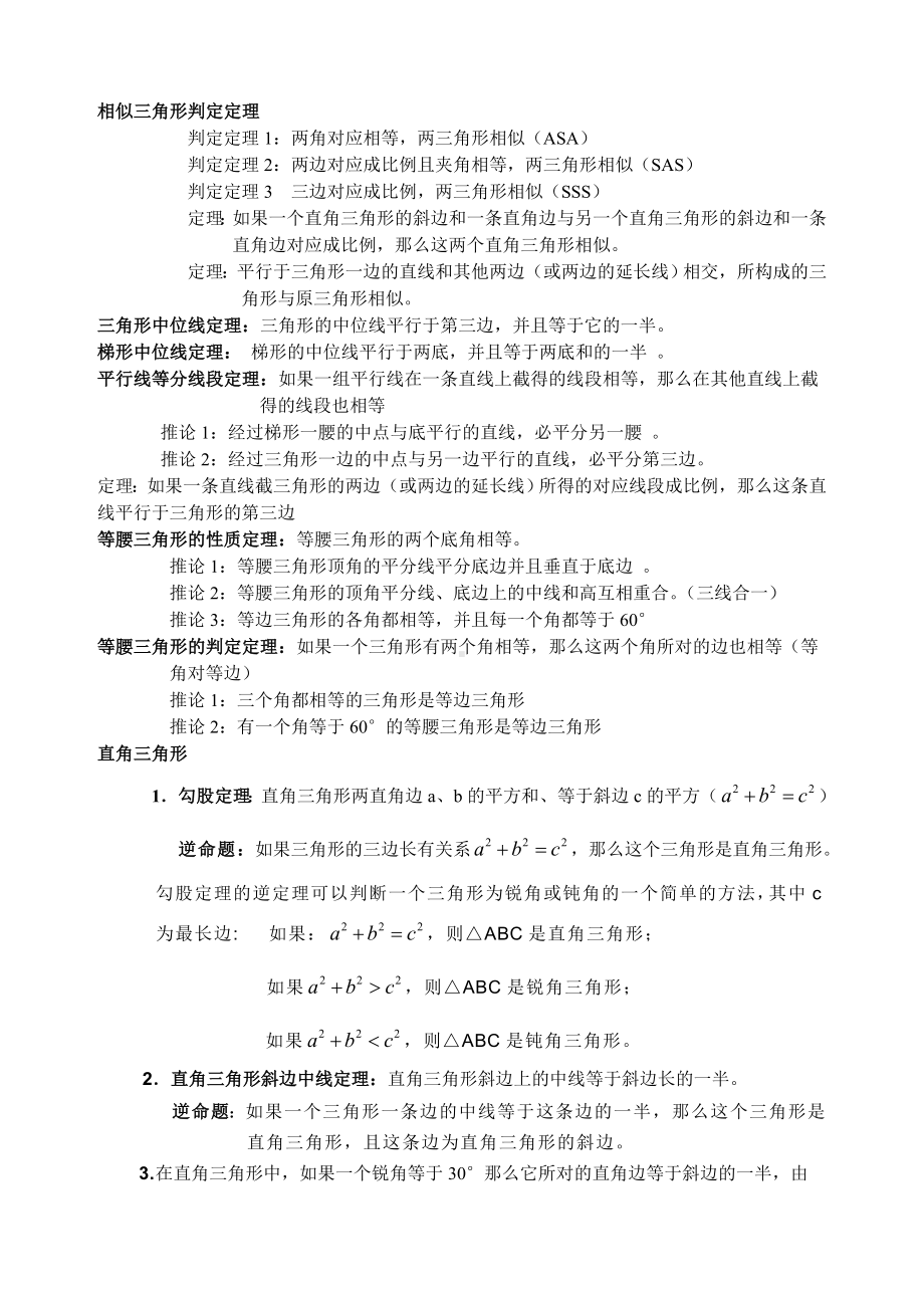 中考数学之平面几何最全总结-经典习题.doc_第3页