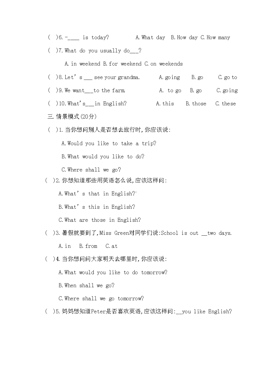 人教精通英语四年级下期末试卷.doc_第2页