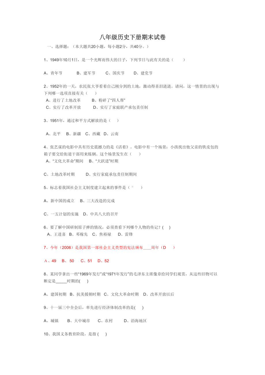 人教版初二下册历史期末试卷及答案.doc_第1页