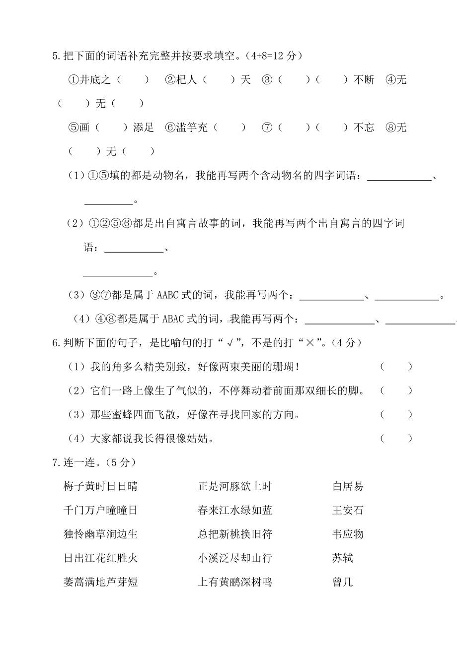 人教部编版三年级下册语文期中试卷(含答案).doc_第2页