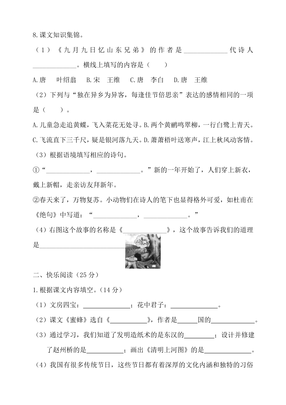 人教部编版三年级下册语文期中试卷(含答案).doc_第3页