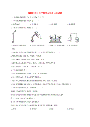 九年级化学上学期第一次月考试题-新人教版7.doc