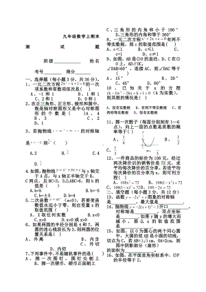 九年级数学上期末测试题含答案).doc