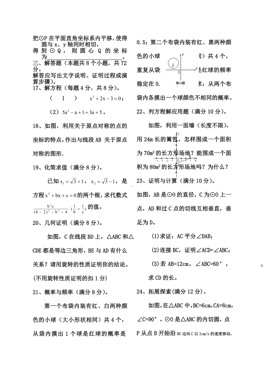 九年级数学上期末测试题含答案).doc_第2页