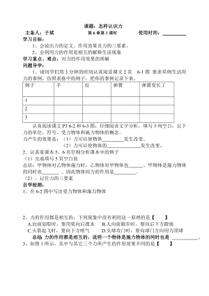 (整理)初二物理下册全册教案.doc