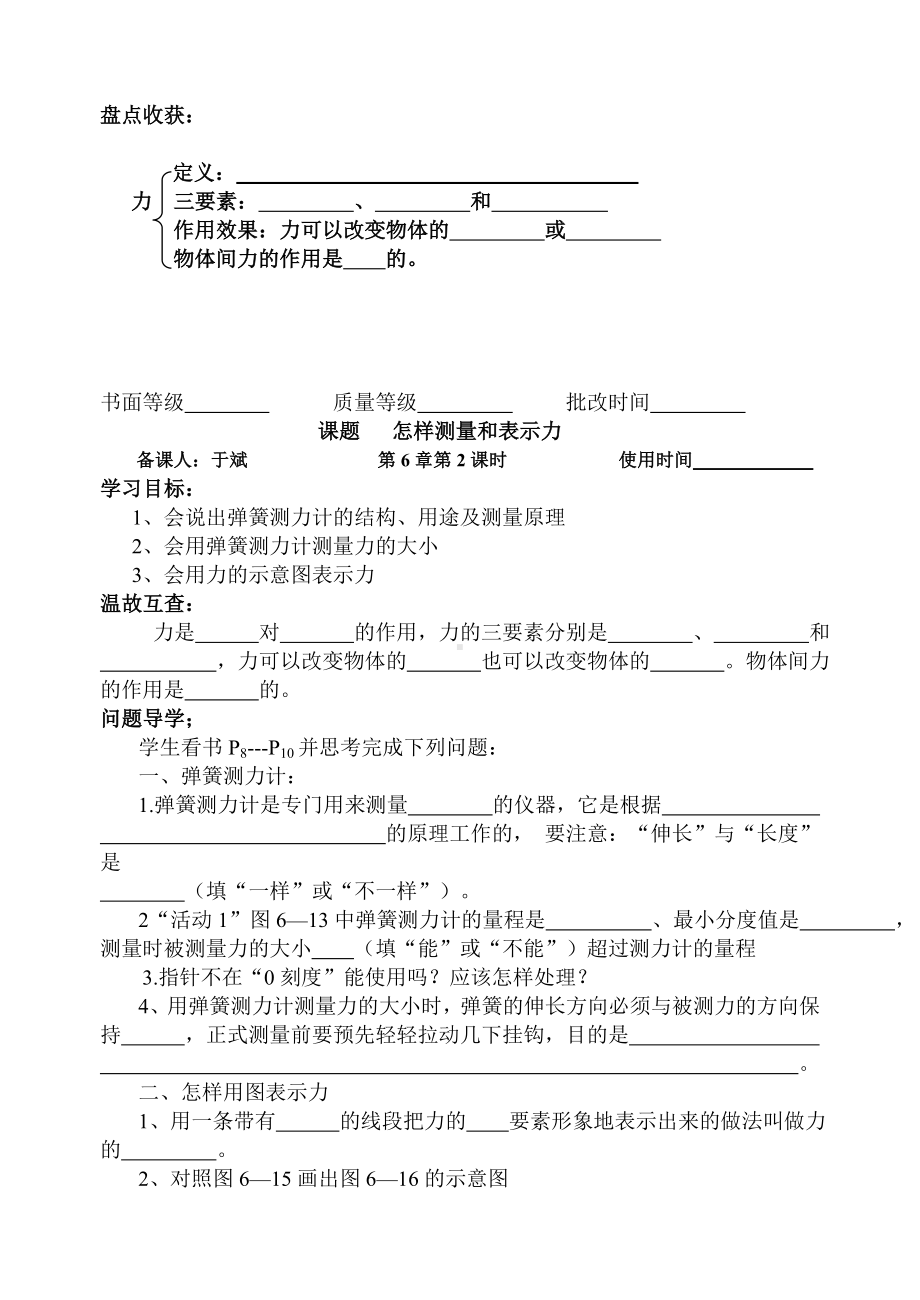 (整理)初二物理下册全册教案.doc_第3页