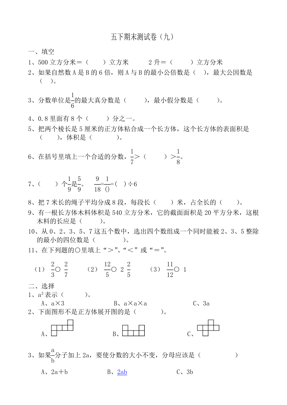 五下期末测试卷9.doc_第1页