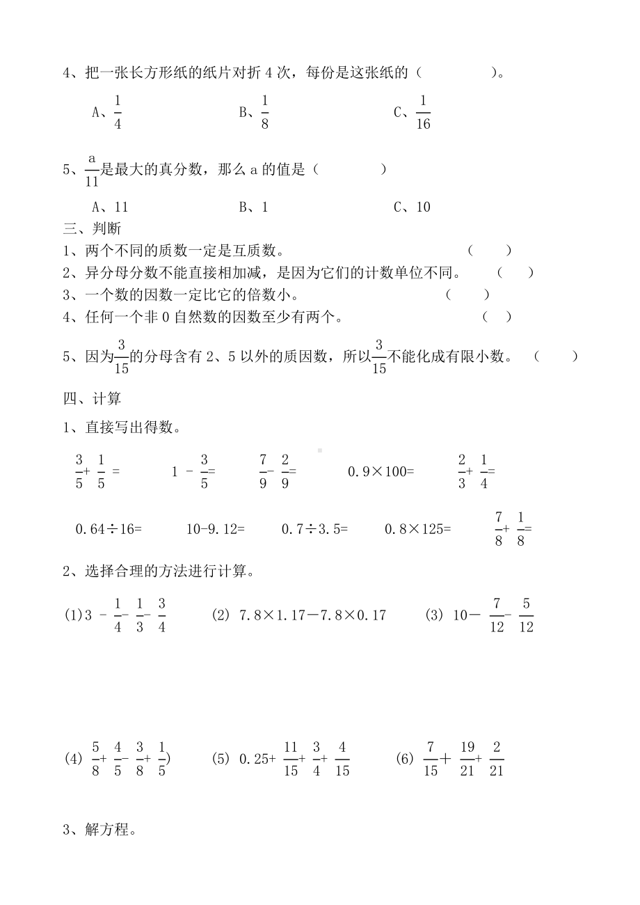 五下期末测试卷9.doc_第2页