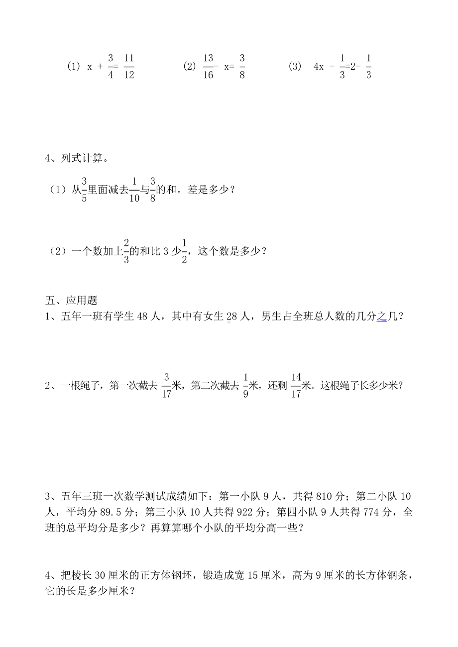 五下期末测试卷9.doc_第3页