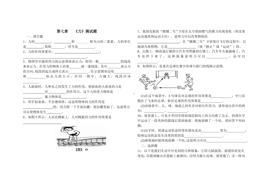 人教版八年级物理下册--《力》测试题.docx_第1页