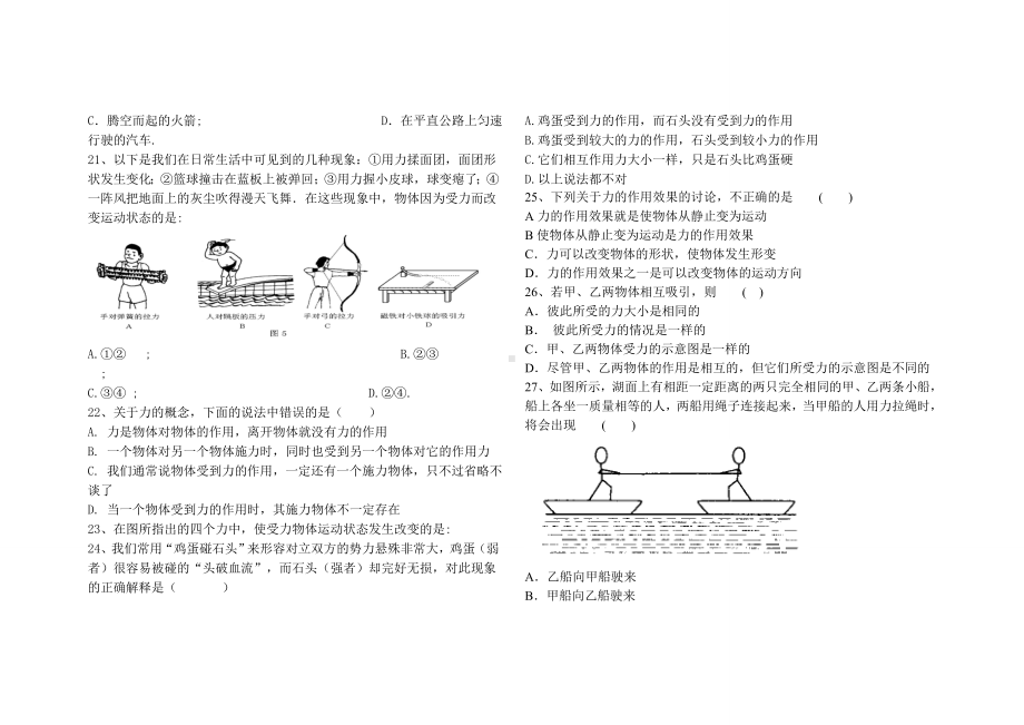 人教版八年级物理下册--《力》测试题.docx_第3页