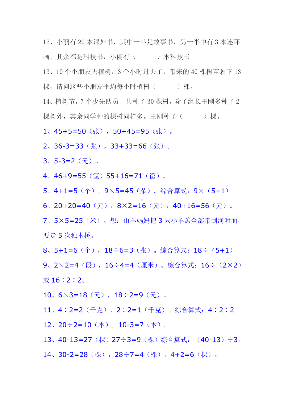 二年级下册数学思维训练汇总.doc_第2页