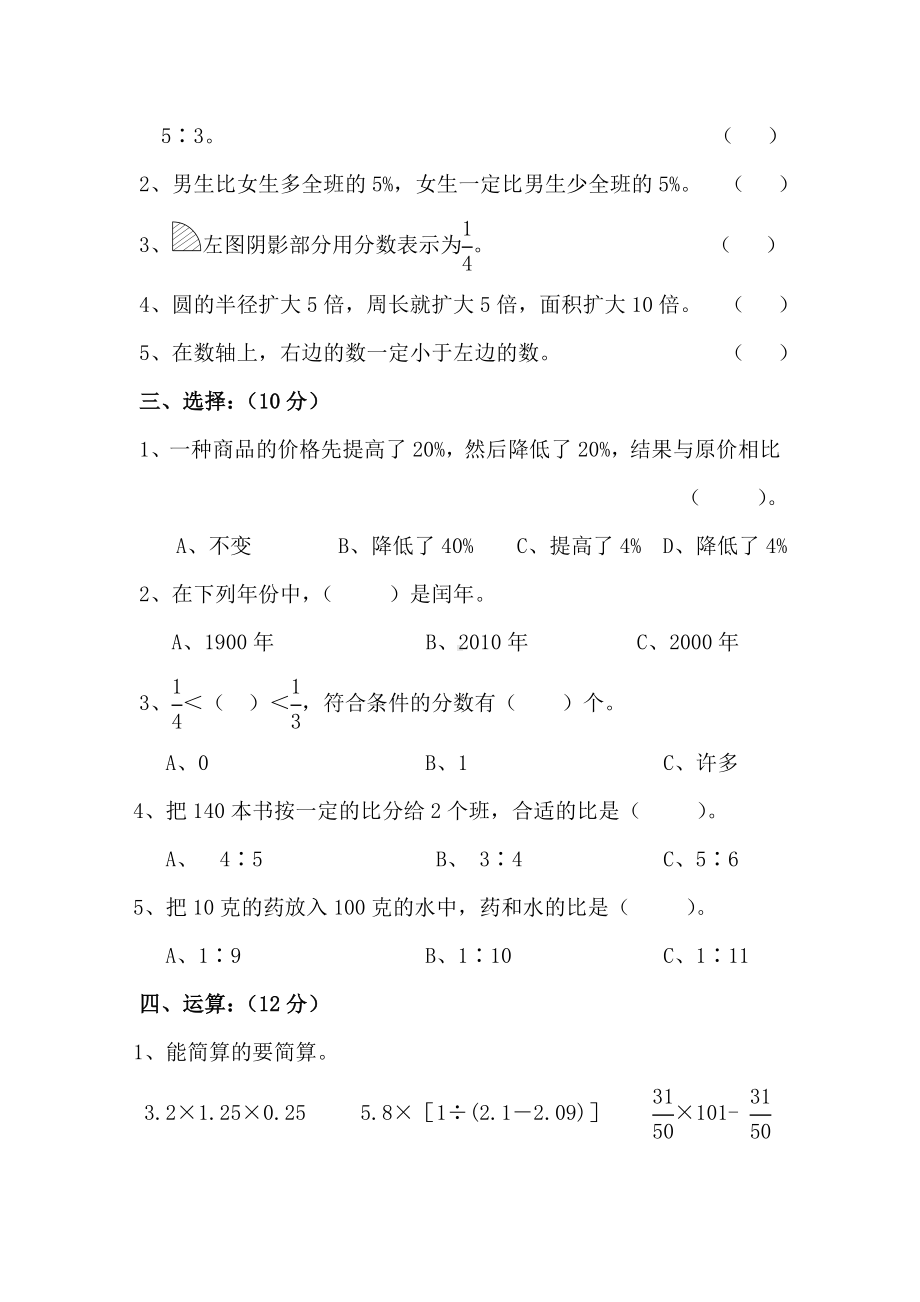 2021小升初模拟试题.doc_第2页