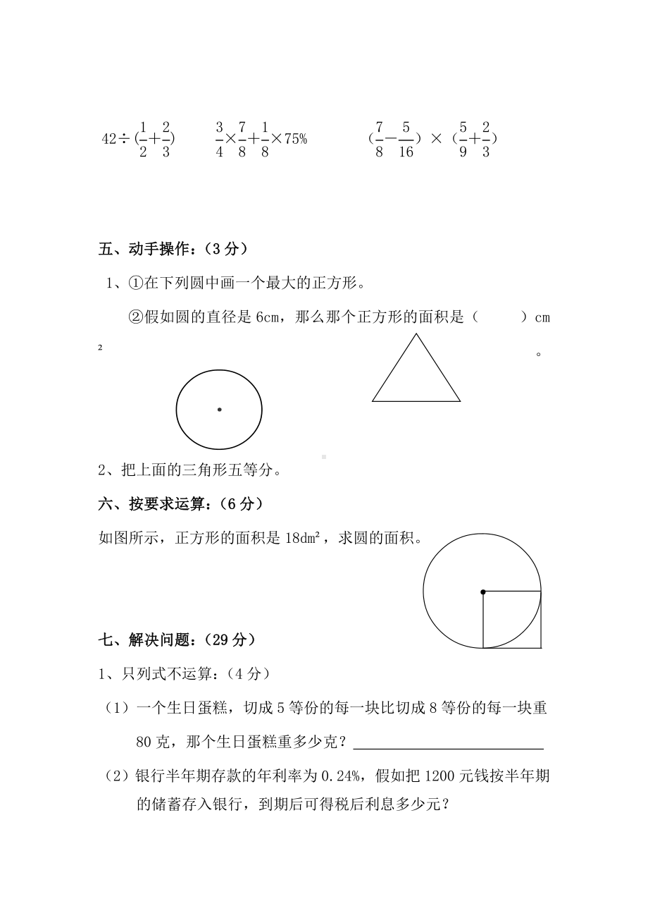 2021小升初模拟试题.doc_第3页