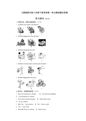 人教版新目标八年级下册英语第一单元测试题及答案.docx