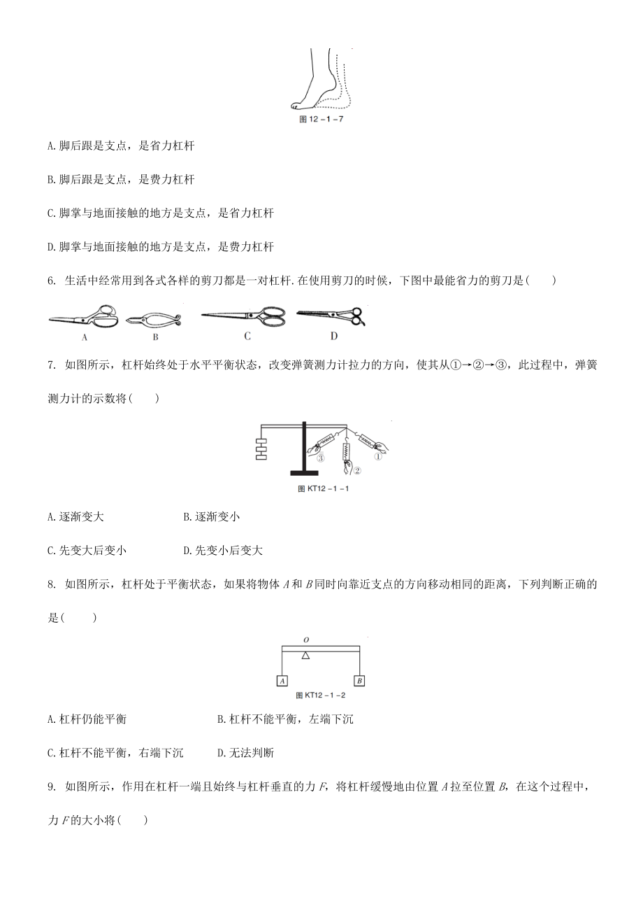 2020中考物理-杠杆专题复习练习题.doc_第2页