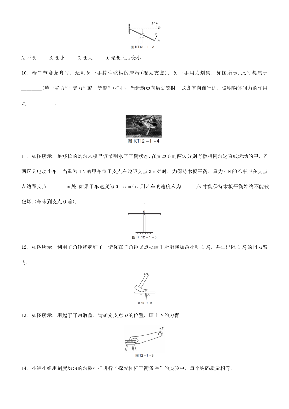 2020中考物理-杠杆专题复习练习题.doc_第3页