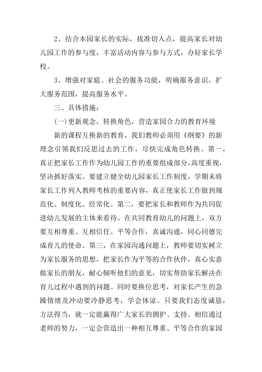 中班下学期家长工作计划.docx_第2页