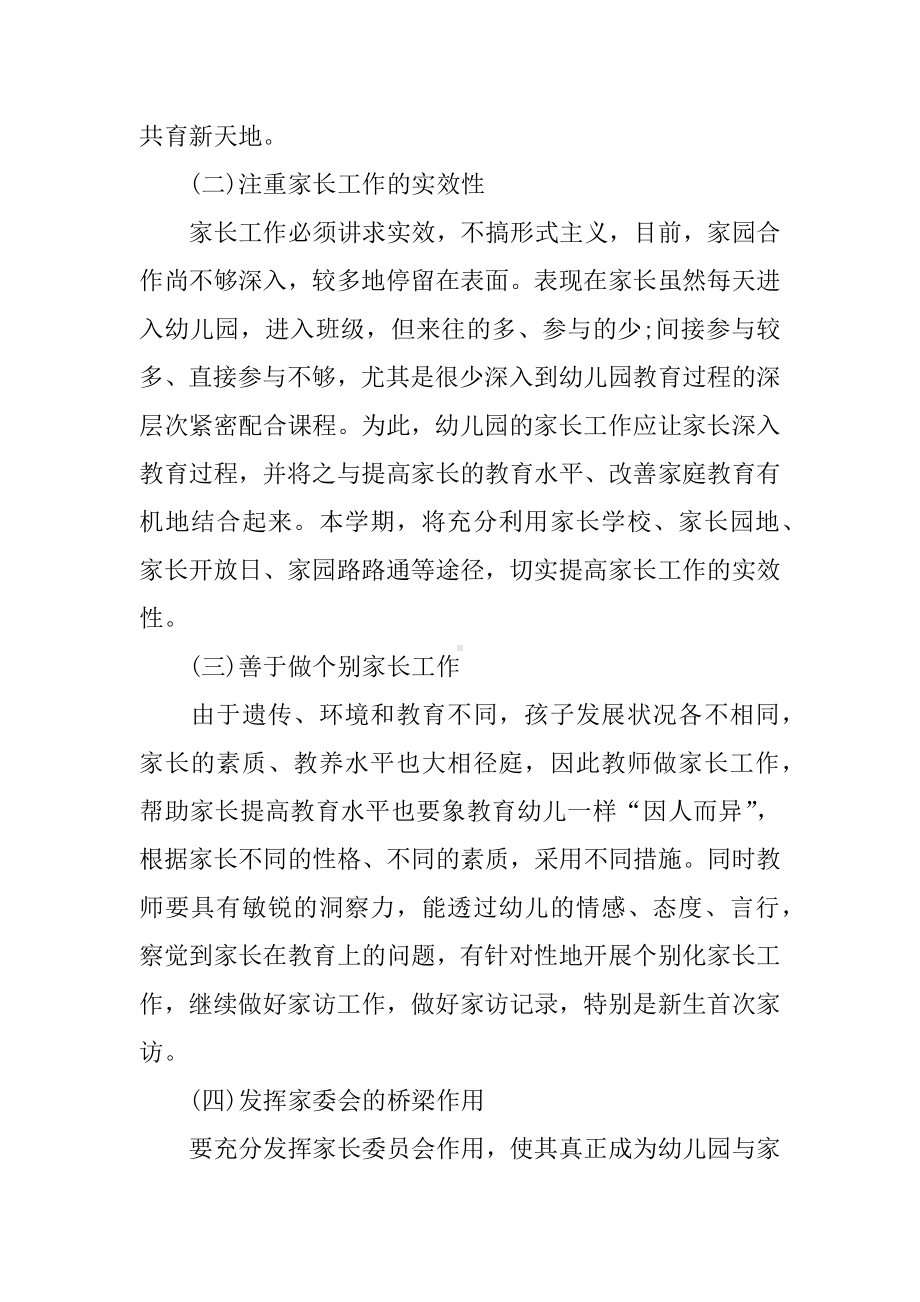 中班下学期家长工作计划.docx_第3页