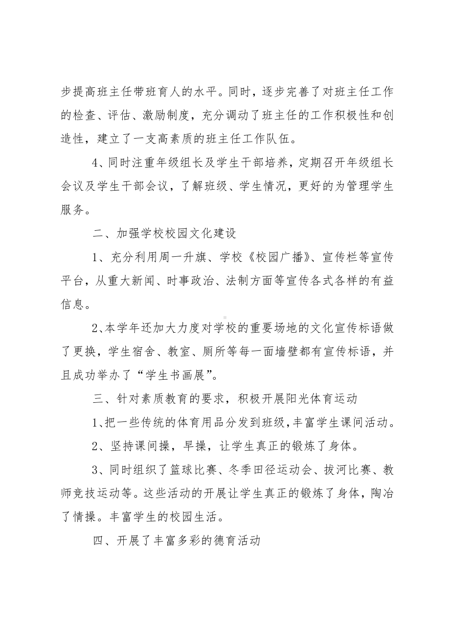 中学政教主任的述职报告范文.doc_第2页