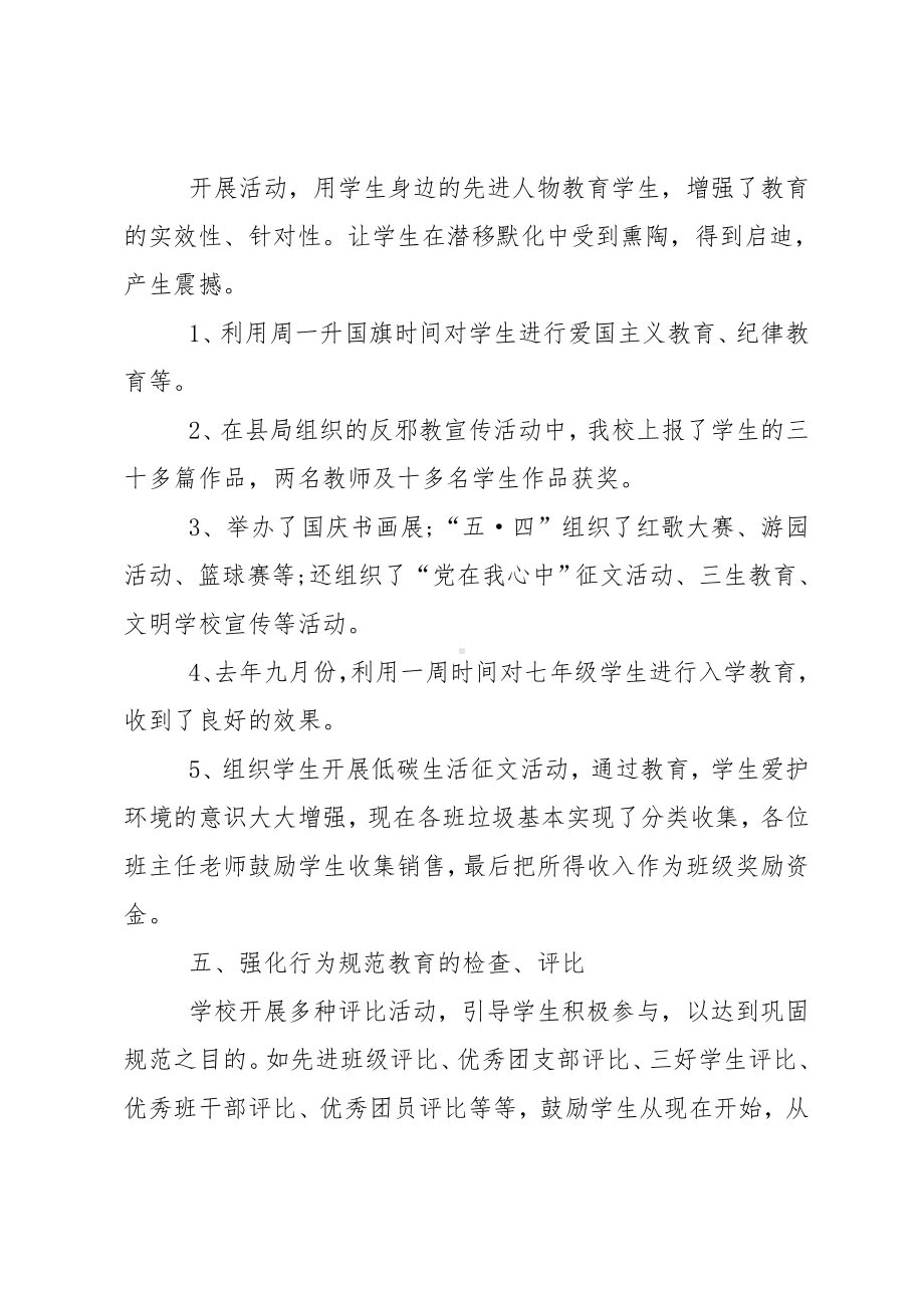 中学政教主任的述职报告范文.doc_第3页