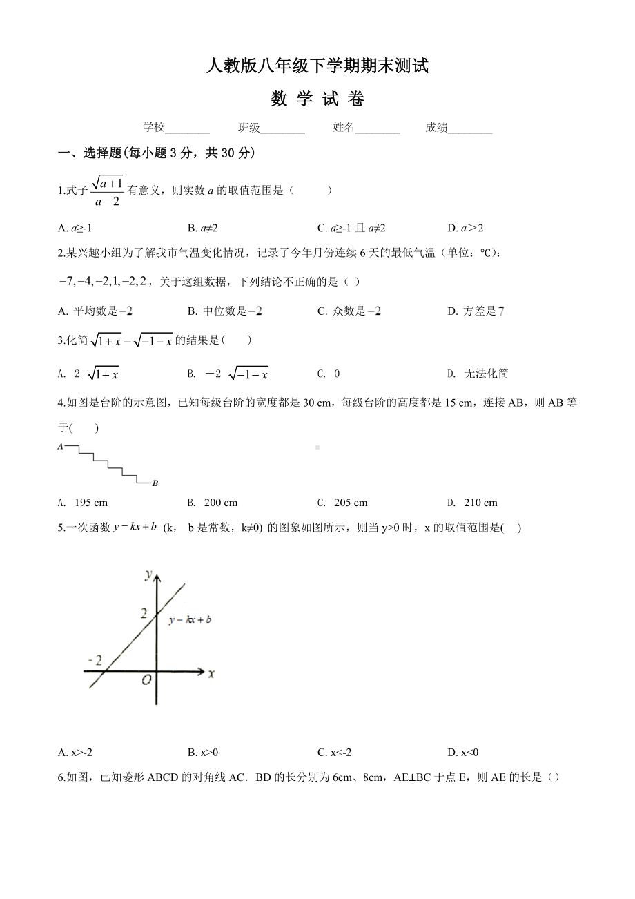 人教版数学八年级下册《期末测试题》(带答案).doc_第1页