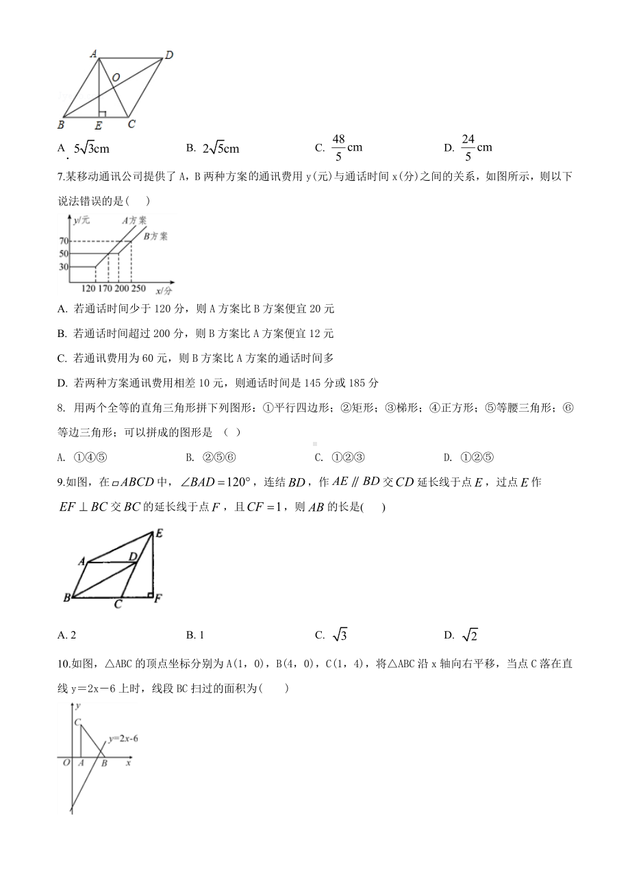 人教版数学八年级下册《期末测试题》(带答案).doc_第2页