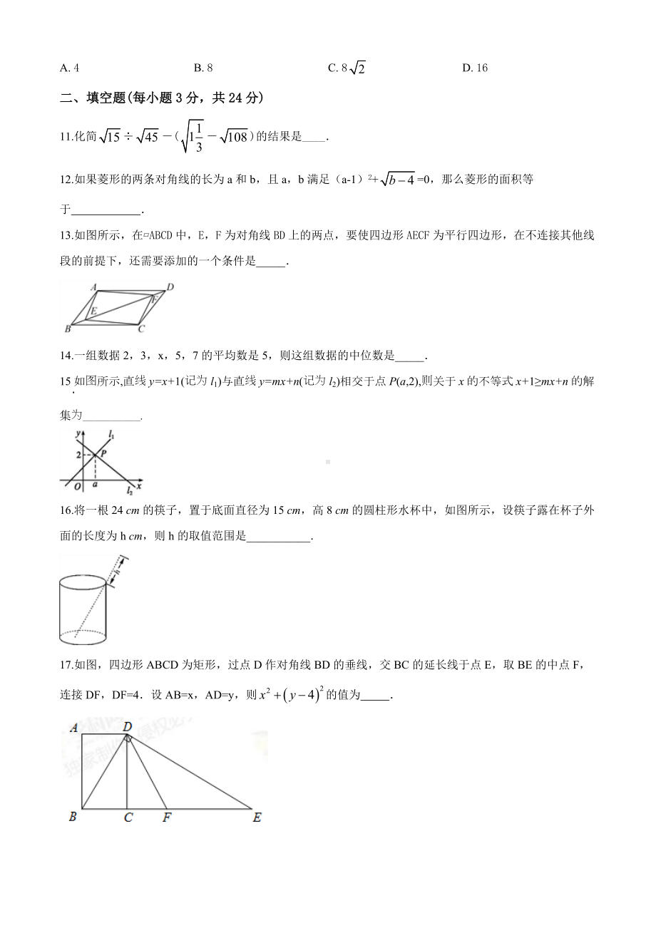 人教版数学八年级下册《期末测试题》(带答案).doc_第3页