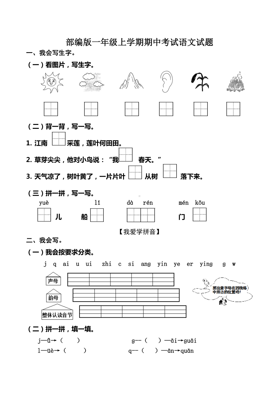 （人教部编版）一年级上册语文《期中考试试卷》附答案解析.doc_第1页