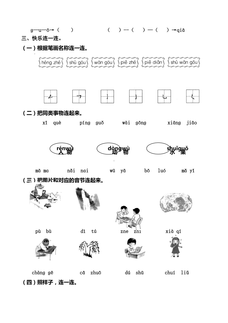 （人教部编版）一年级上册语文《期中考试试卷》附答案解析.doc_第2页