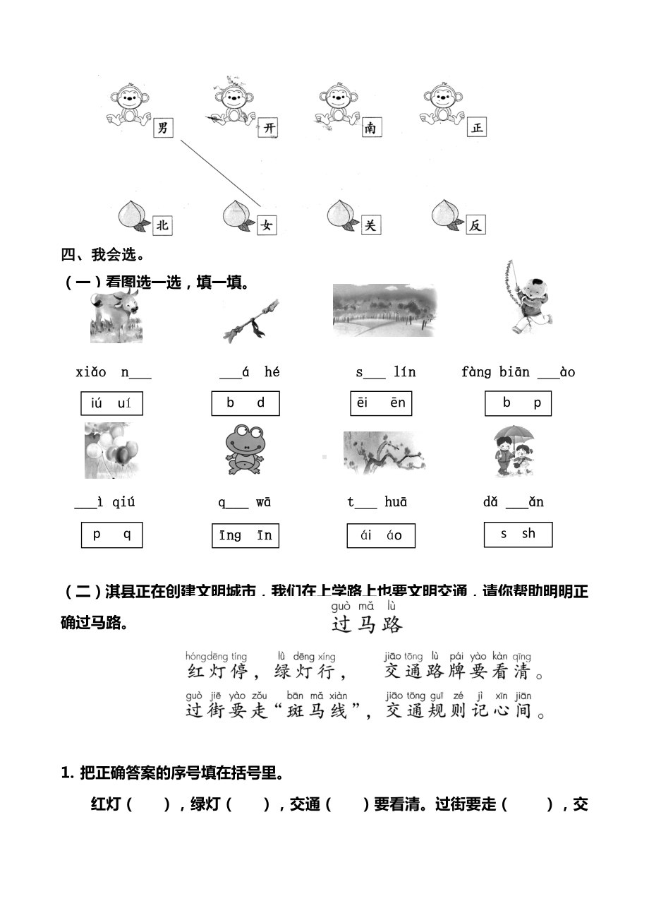 （人教部编版）一年级上册语文《期中考试试卷》附答案解析.doc_第3页