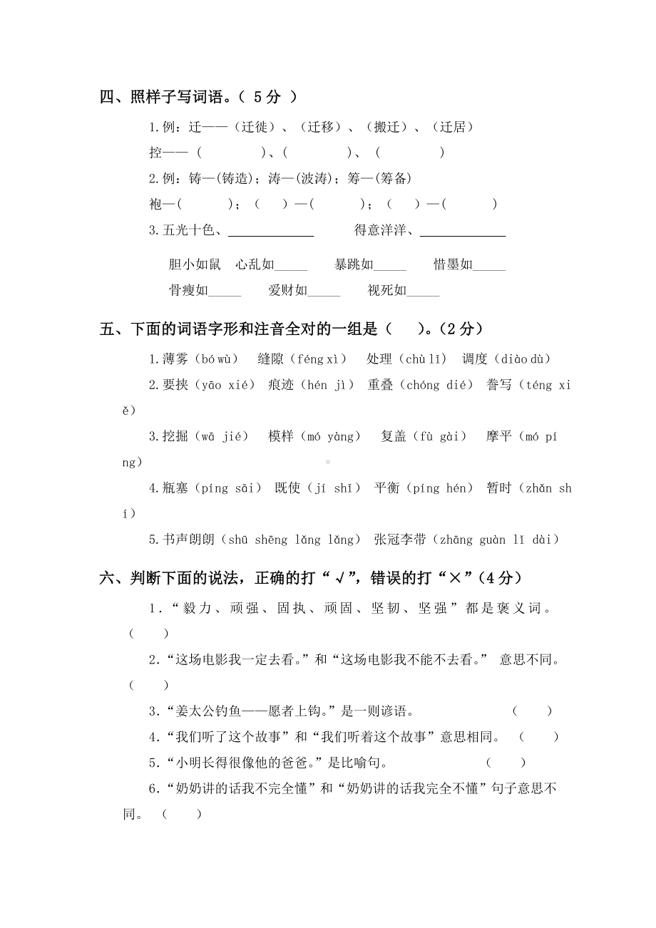 人教版小学语文毕业模拟考试试卷.doc_第2页