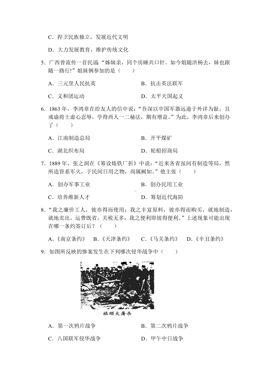 人教版八年级历史上册期中测试题(附答案).docx_第2页