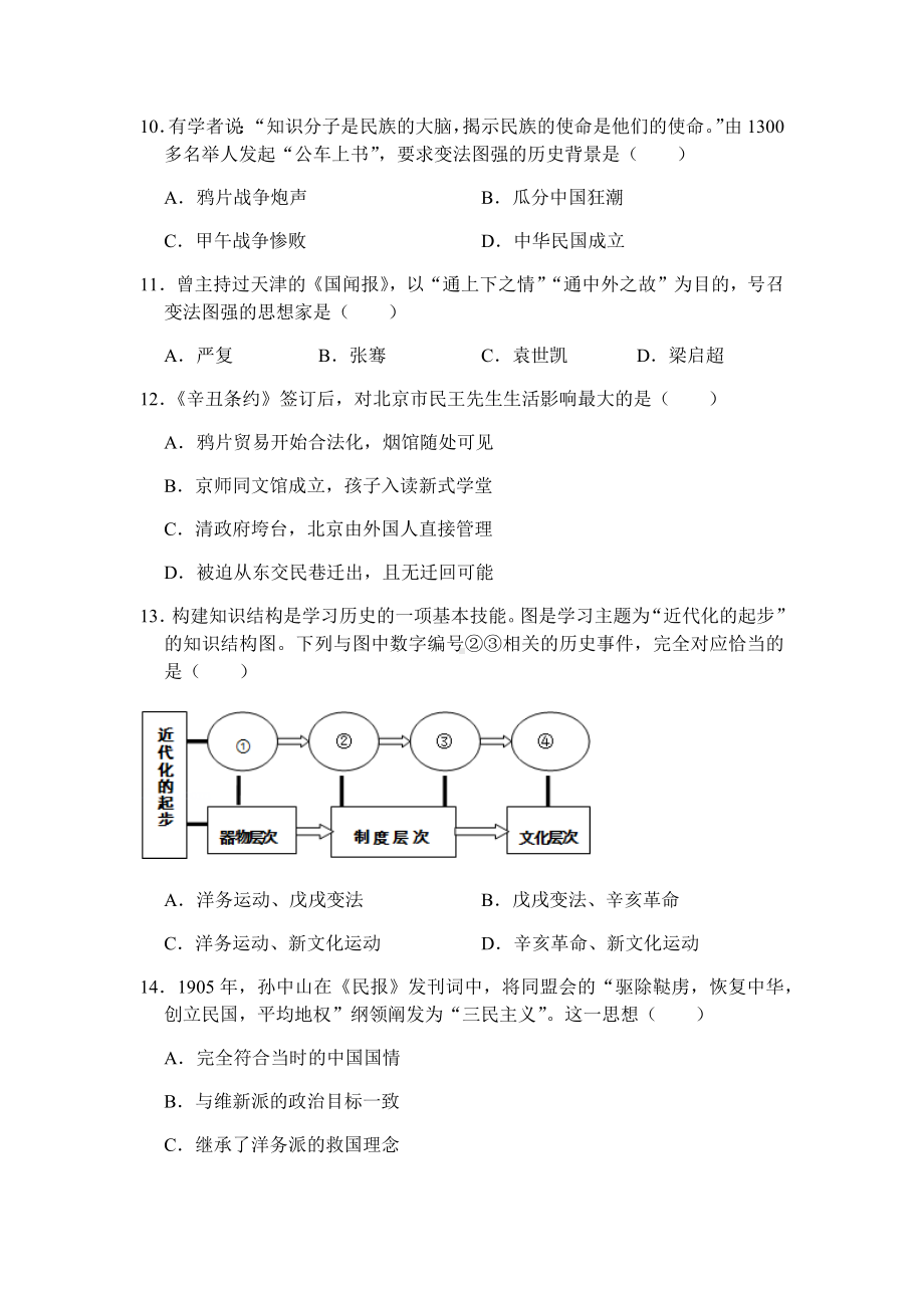 人教版八年级历史上册期中测试题(附答案).docx_第3页