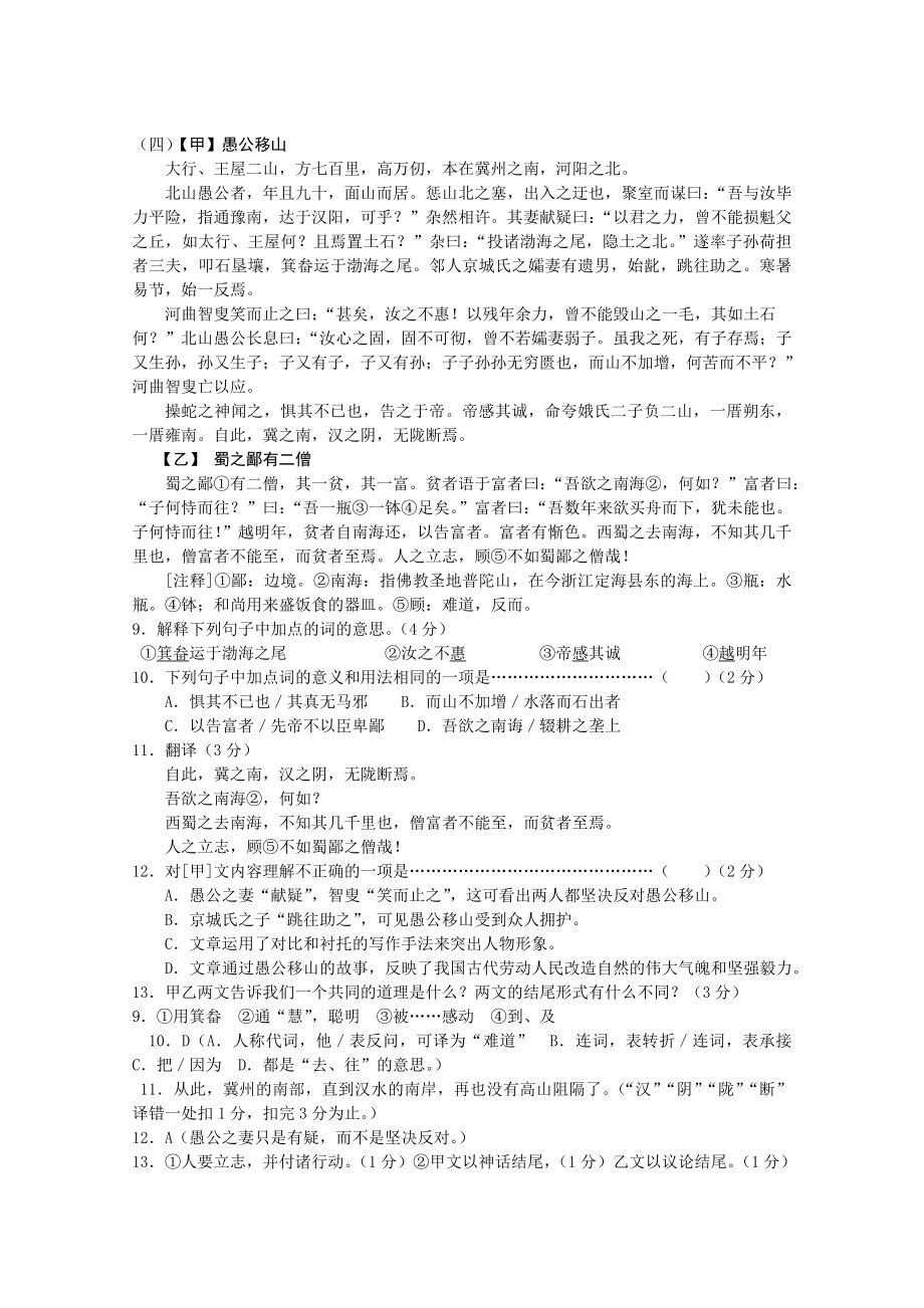 中考课内外文言文对比阅读试题及答案.doc_第3页