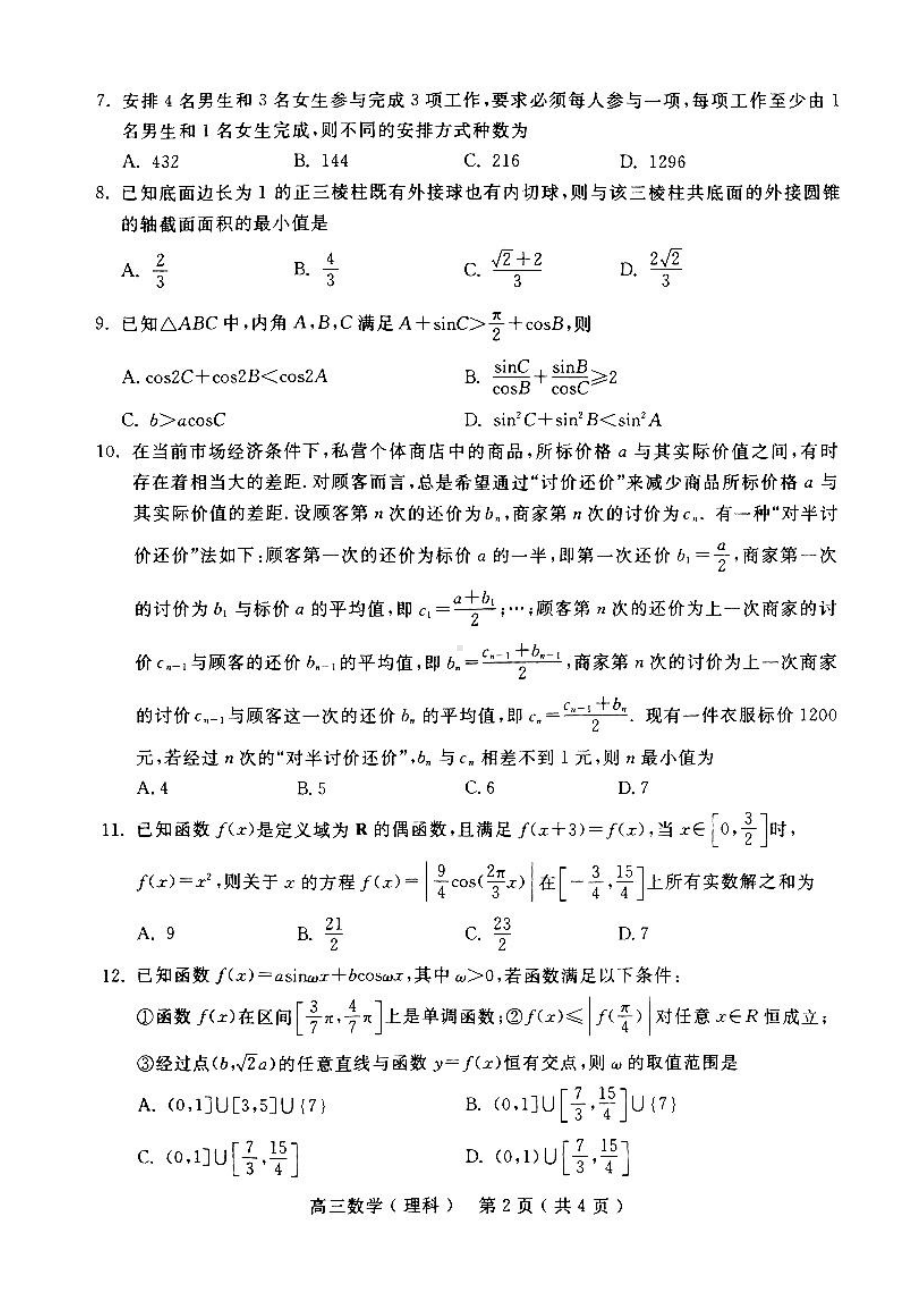 2023届河南省五市高三第二次联考理数试题及答案.pdf_第2页