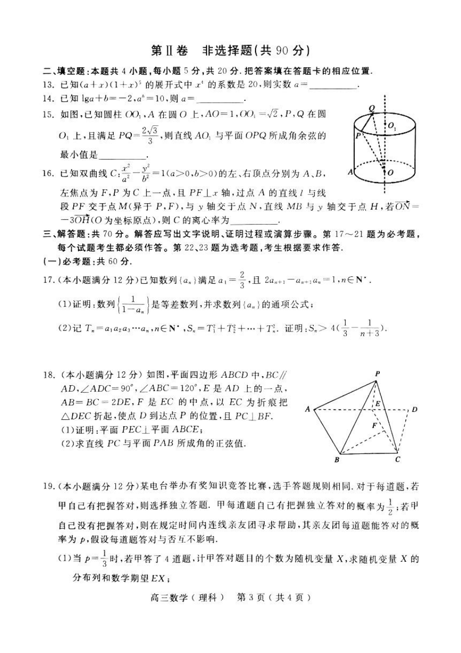 2023届河南省五市高三第二次联考理数试题及答案.pdf_第3页